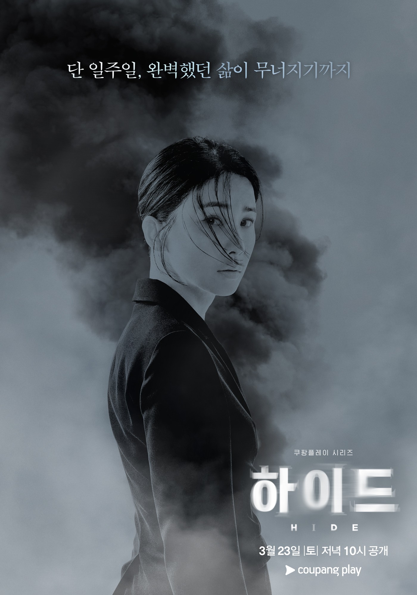 Hide (korean drama)